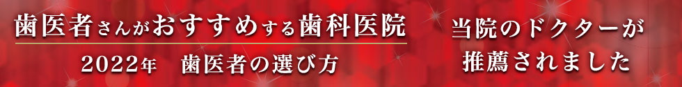 歯医者の選び方2022年バナー