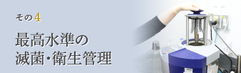 木谷歯科の最高水準の滅菌・衛生管理